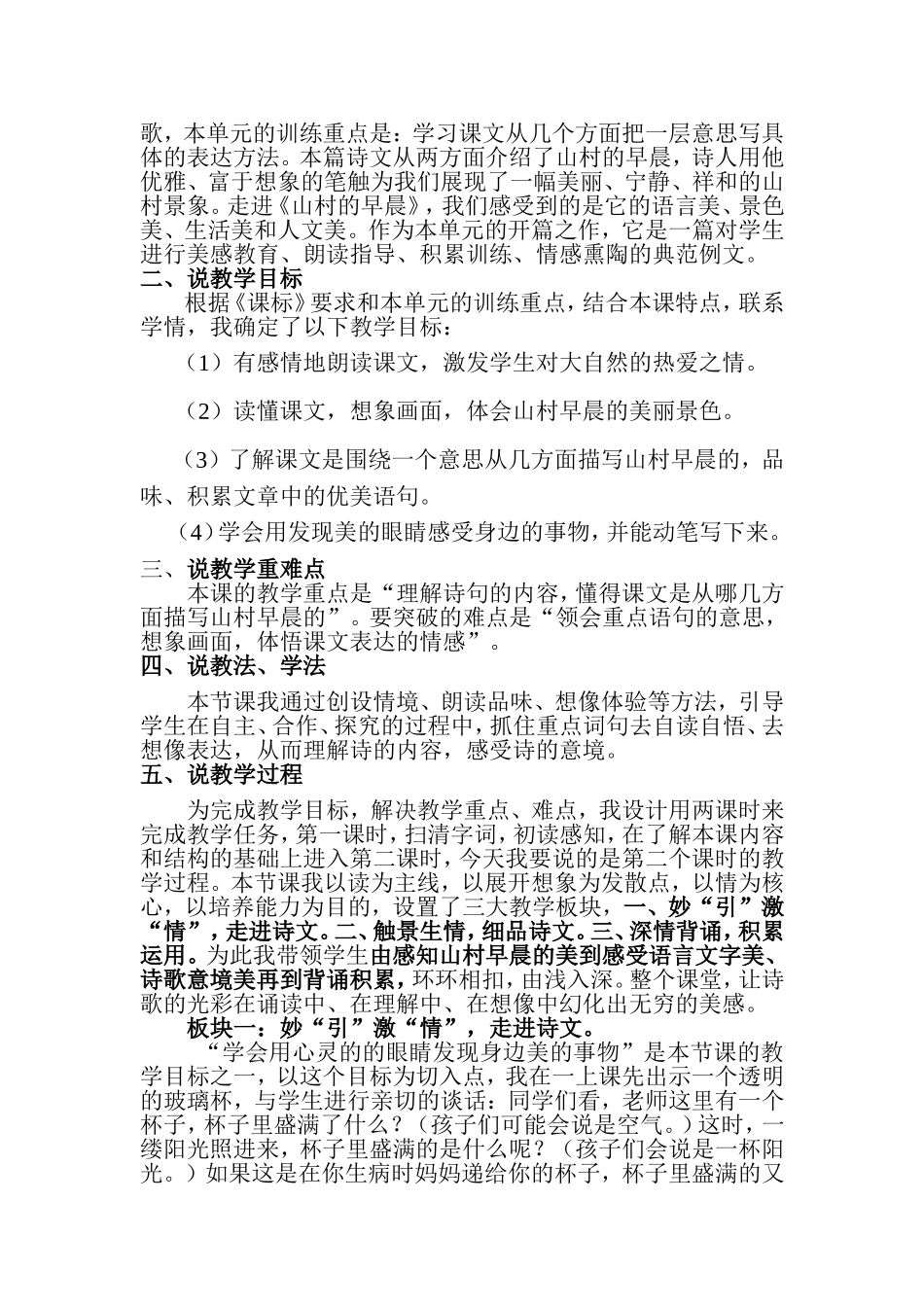 2014年小学语文优质课一等奖臧红丽山村的早晨》_第2页