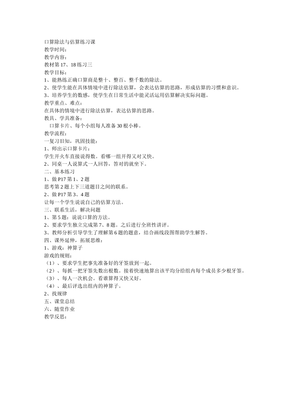 口算除法与估算练习课_第1页