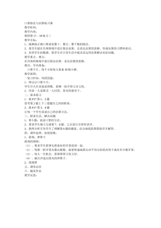 口算除法与估算练习课