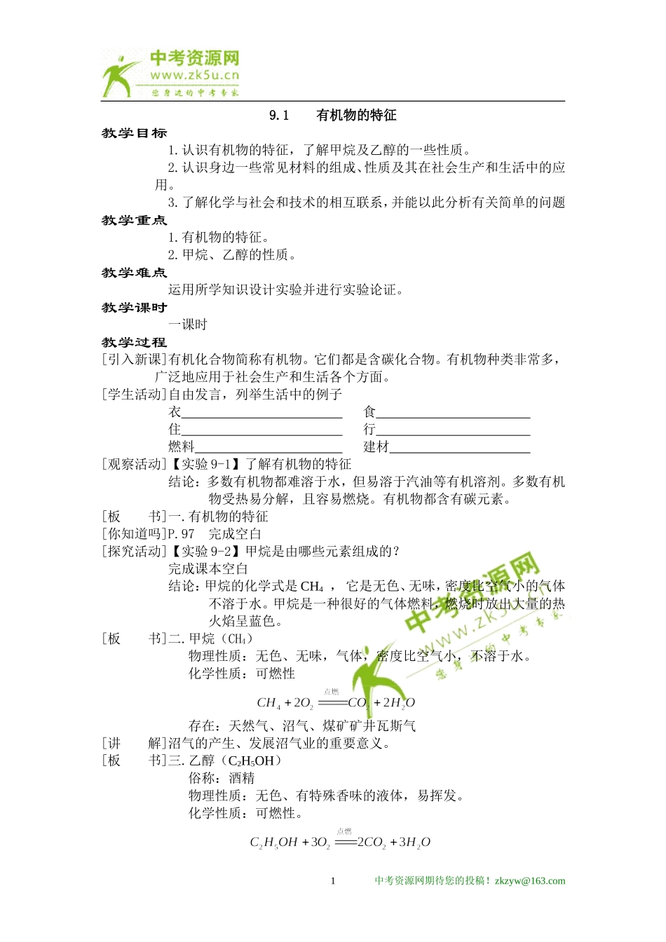 有机物的特征_第1页