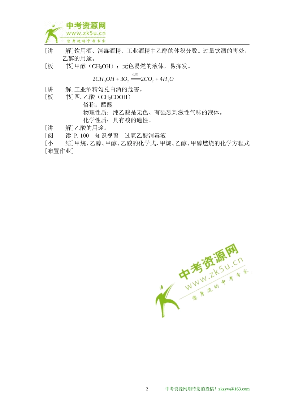 有机物的特征_第2页