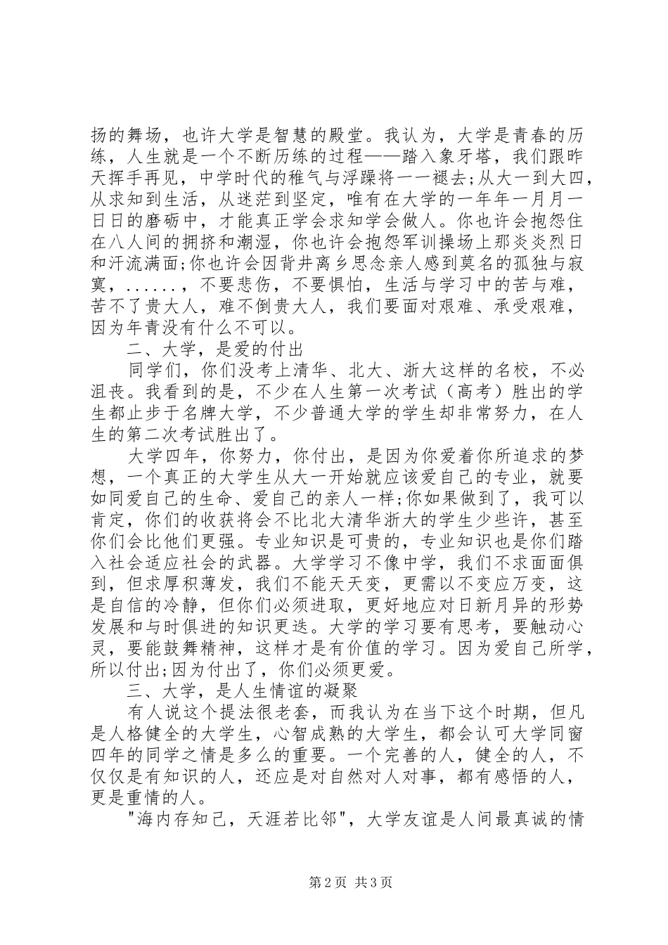郑强教授演讲稿范文_第2页