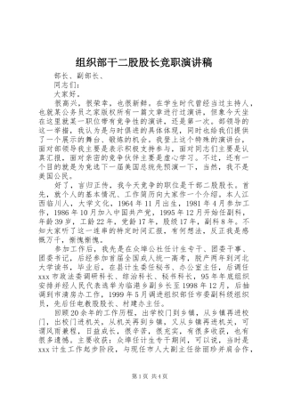 组织部干二股股长竞职演讲稿范文