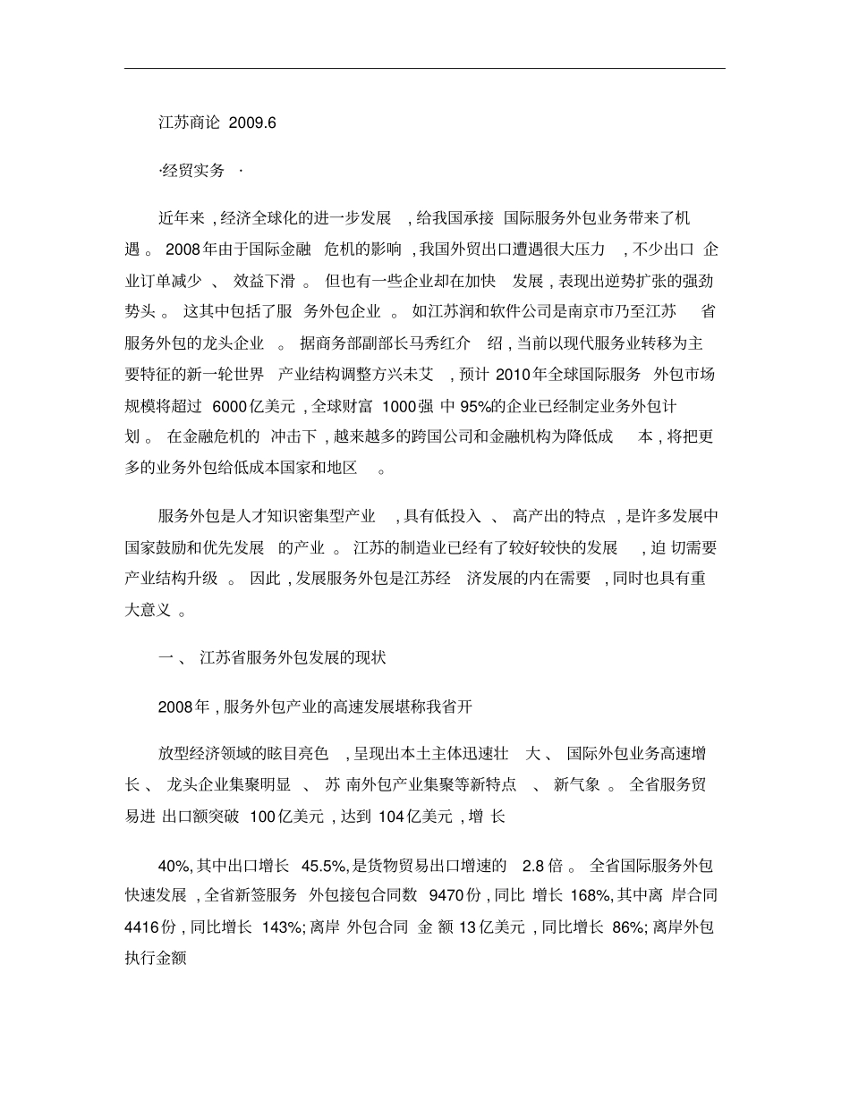 江苏国际服务外包发展的现状及对策概要_第1页