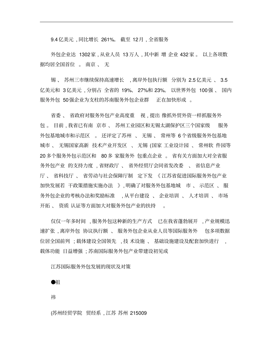 江苏国际服务外包发展的现状及对策概要_第2页