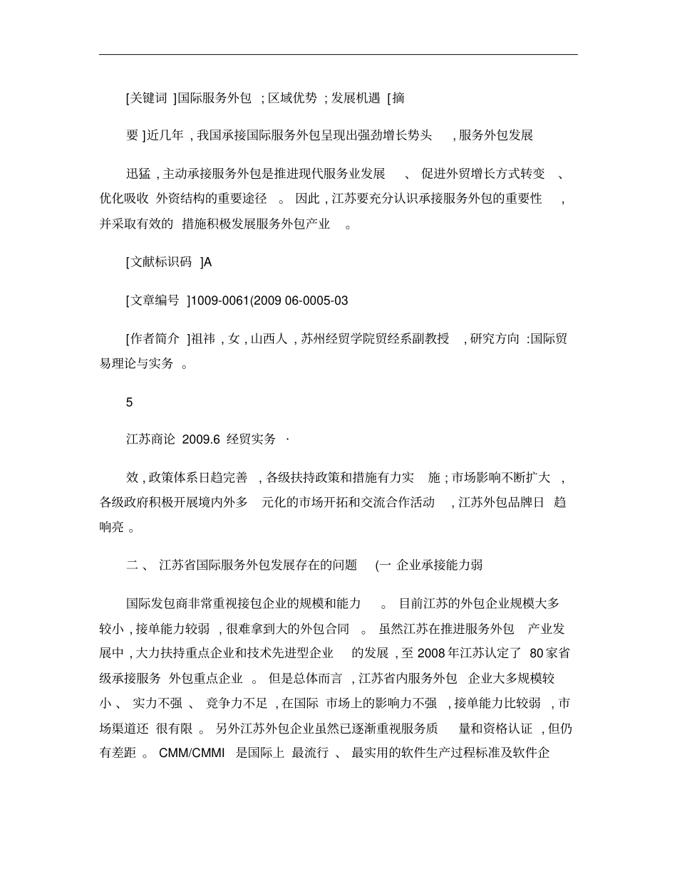 江苏国际服务外包发展的现状及对策概要_第3页