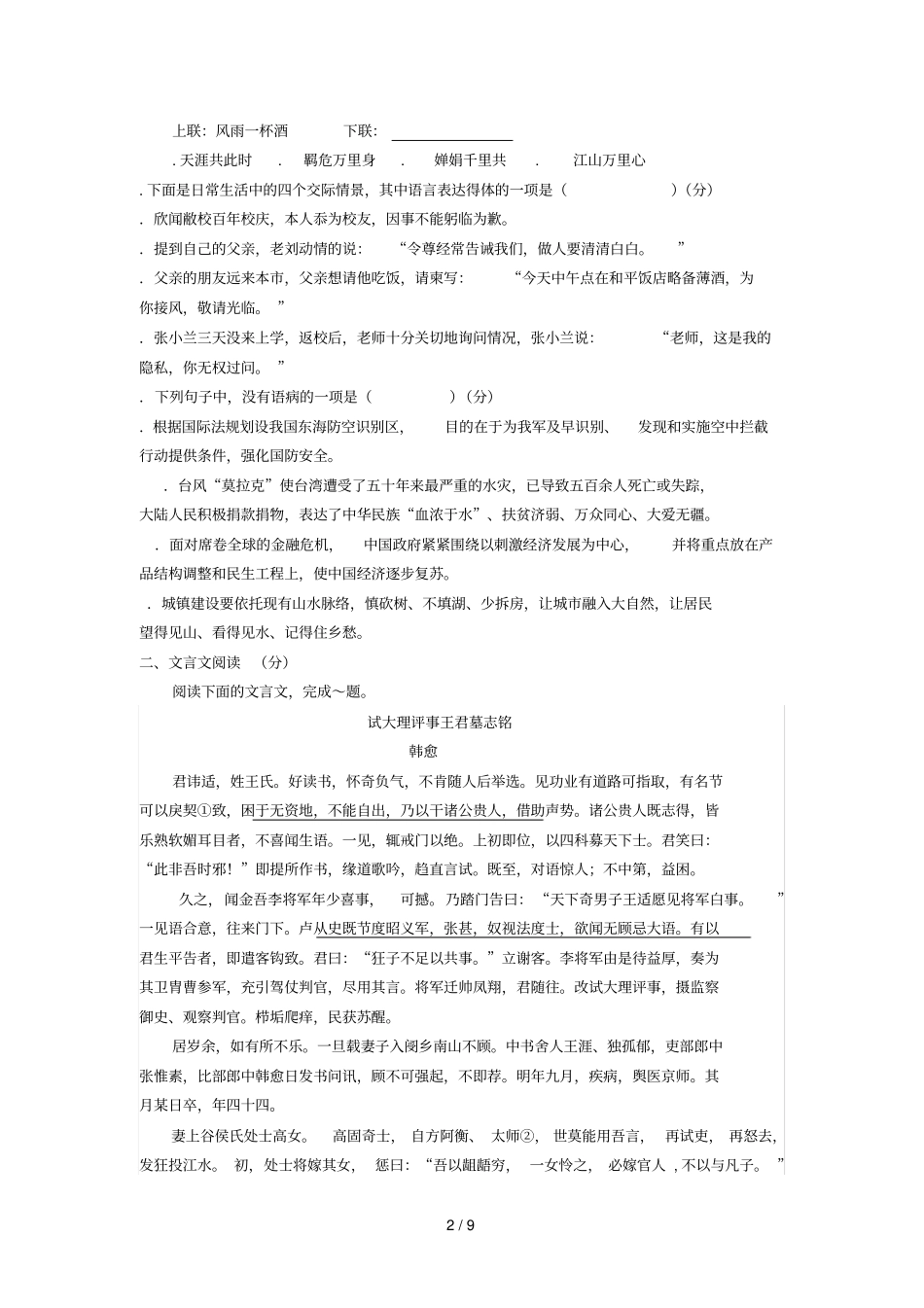 江苏响水中学年秋学期高二年级期中考试_第2页