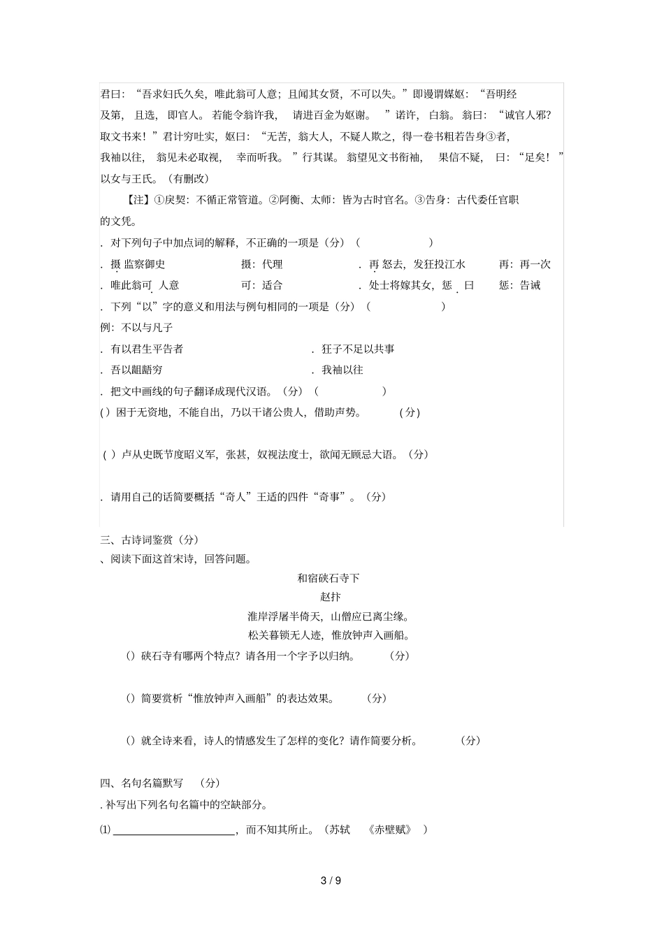 江苏响水中学年秋学期高二年级期中考试_第3页