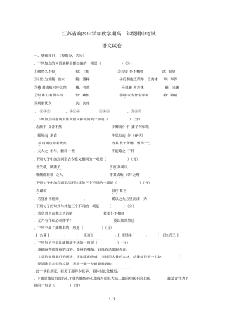 江苏响水中学年秋学期高二年级期中考试