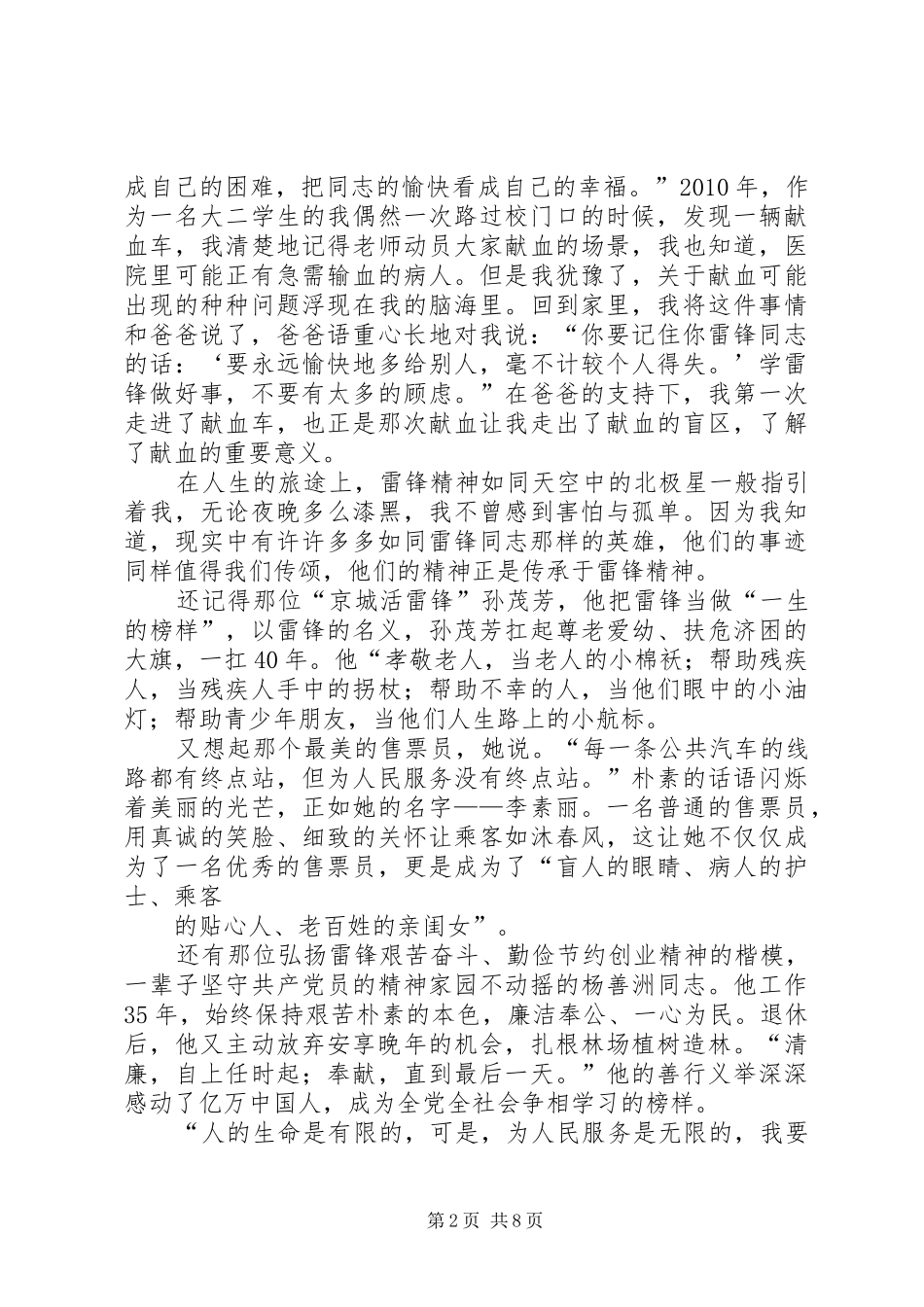 与雷锋精神同行演讲稿范文_1_第2页