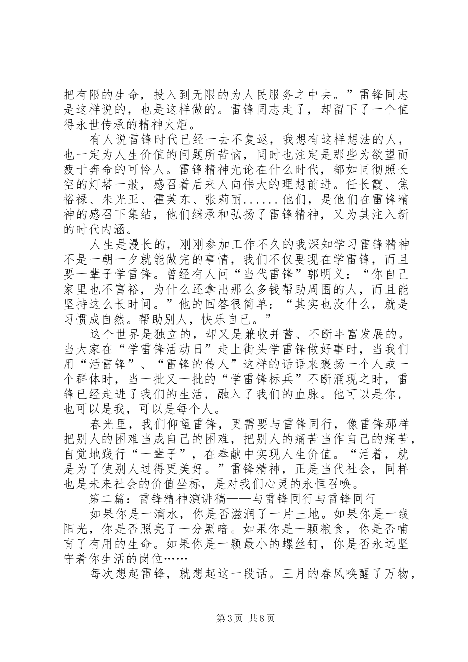 与雷锋精神同行演讲稿范文_1_第3页