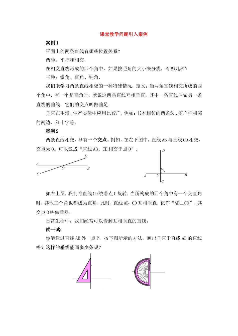 课堂教学问题引入案例_第1页