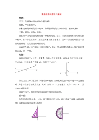 课堂教学问题引入案例