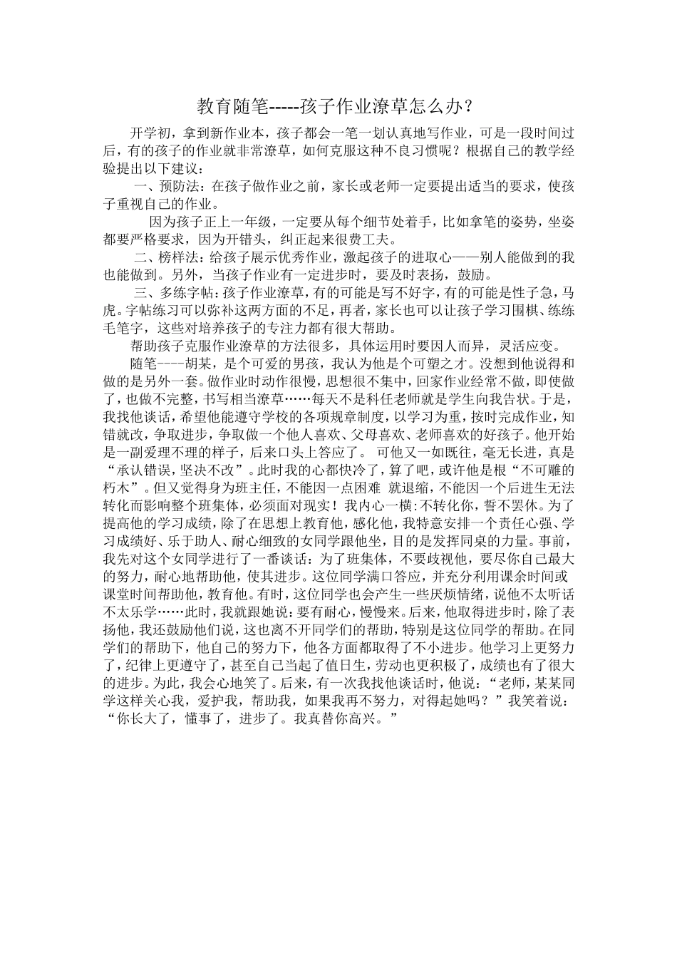 孩子作业潦草了_第1页