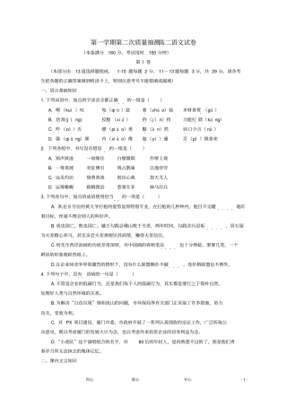 江苏启东中学-高二语文上学期第二次月考