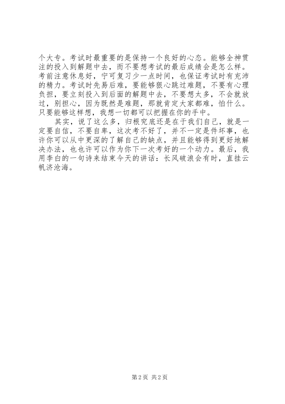 学习经验交流演讲稿(精编)_第2页