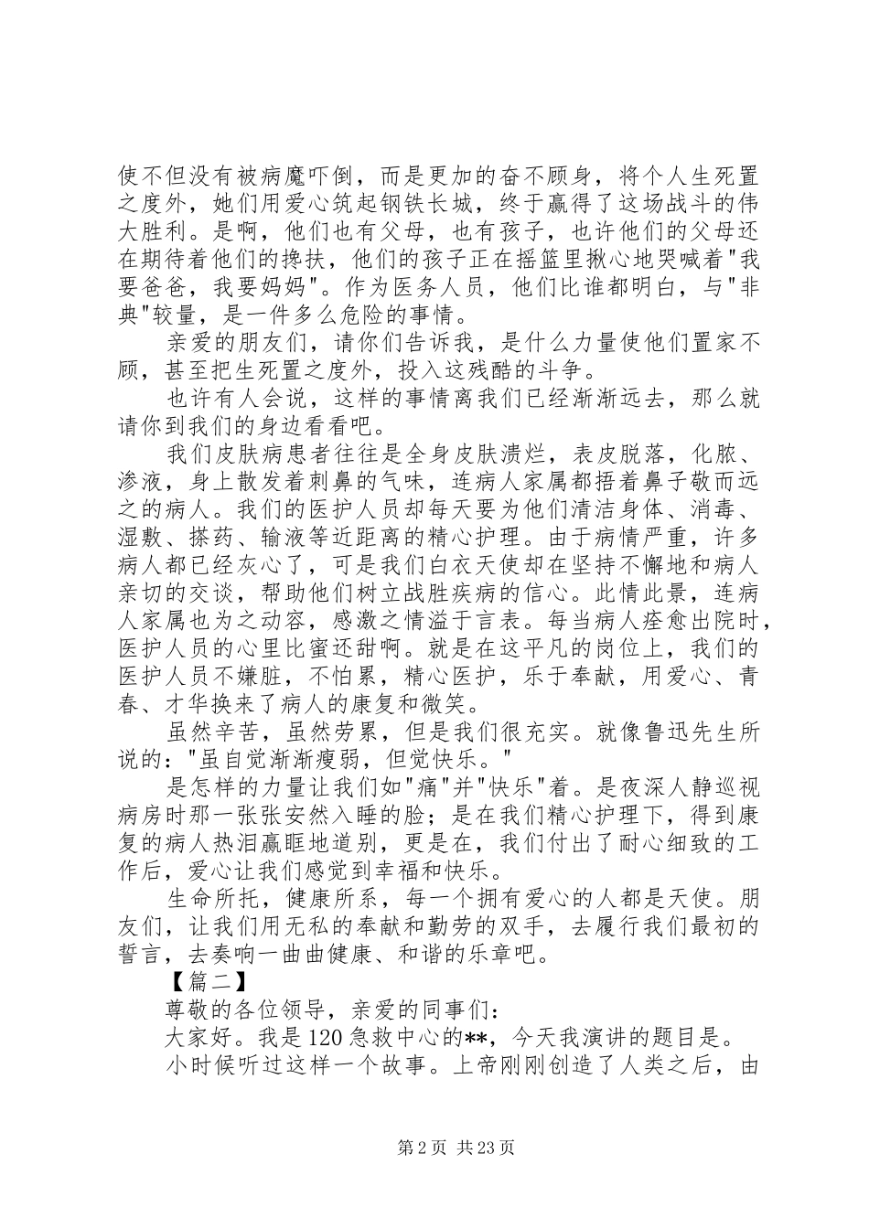 医生医德医风演讲稿(精编)12篇_第2页