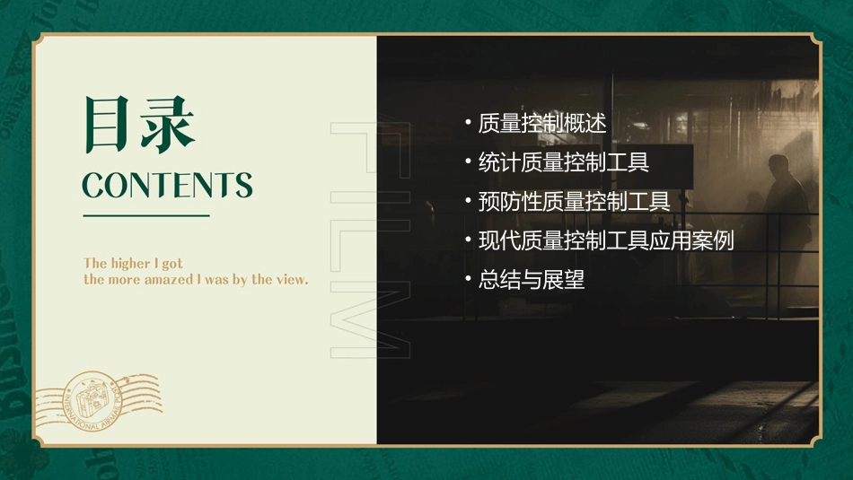 现代质量控制工具课件_第2页