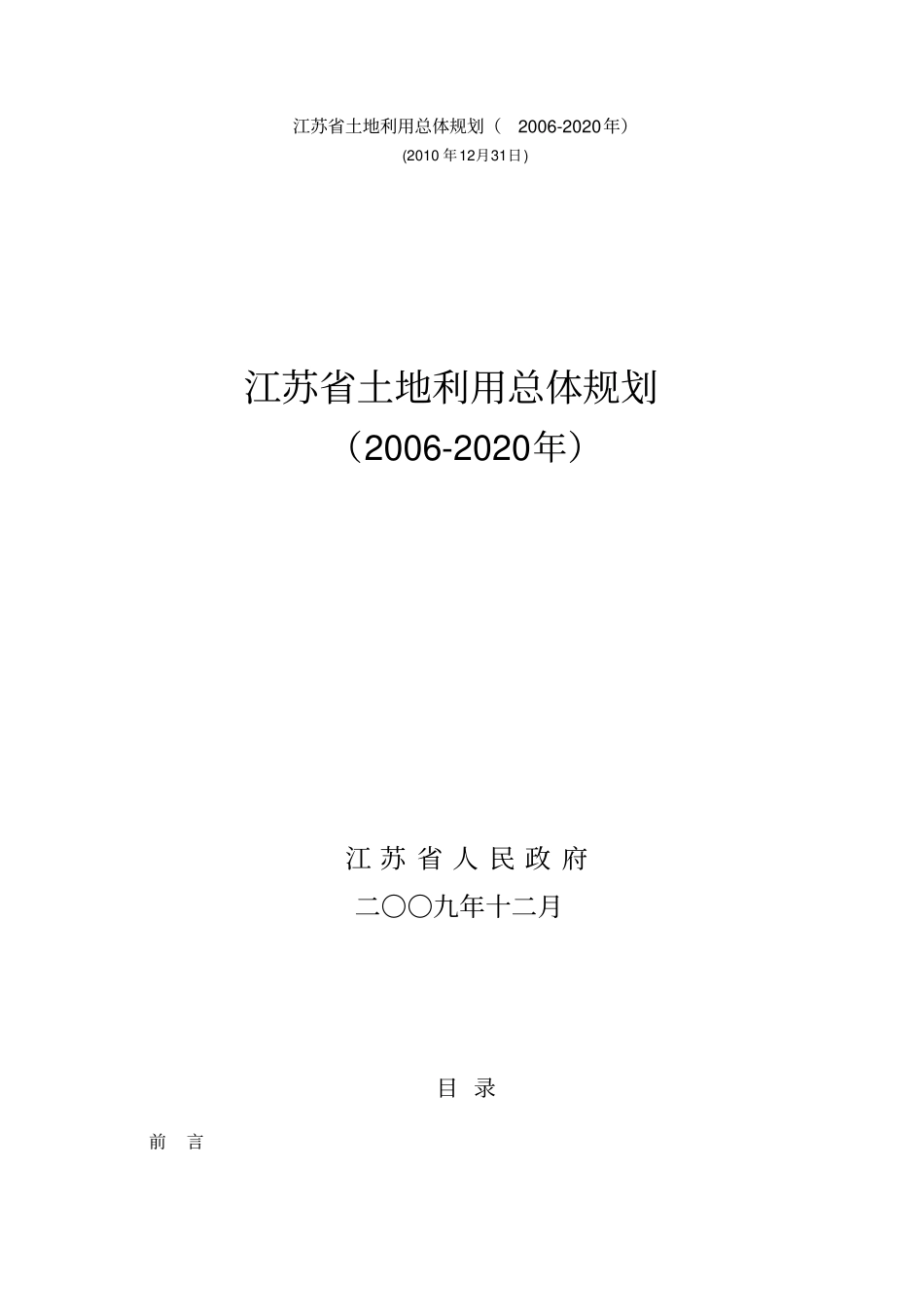 江苏土地利用总体规划2002020年_第1页