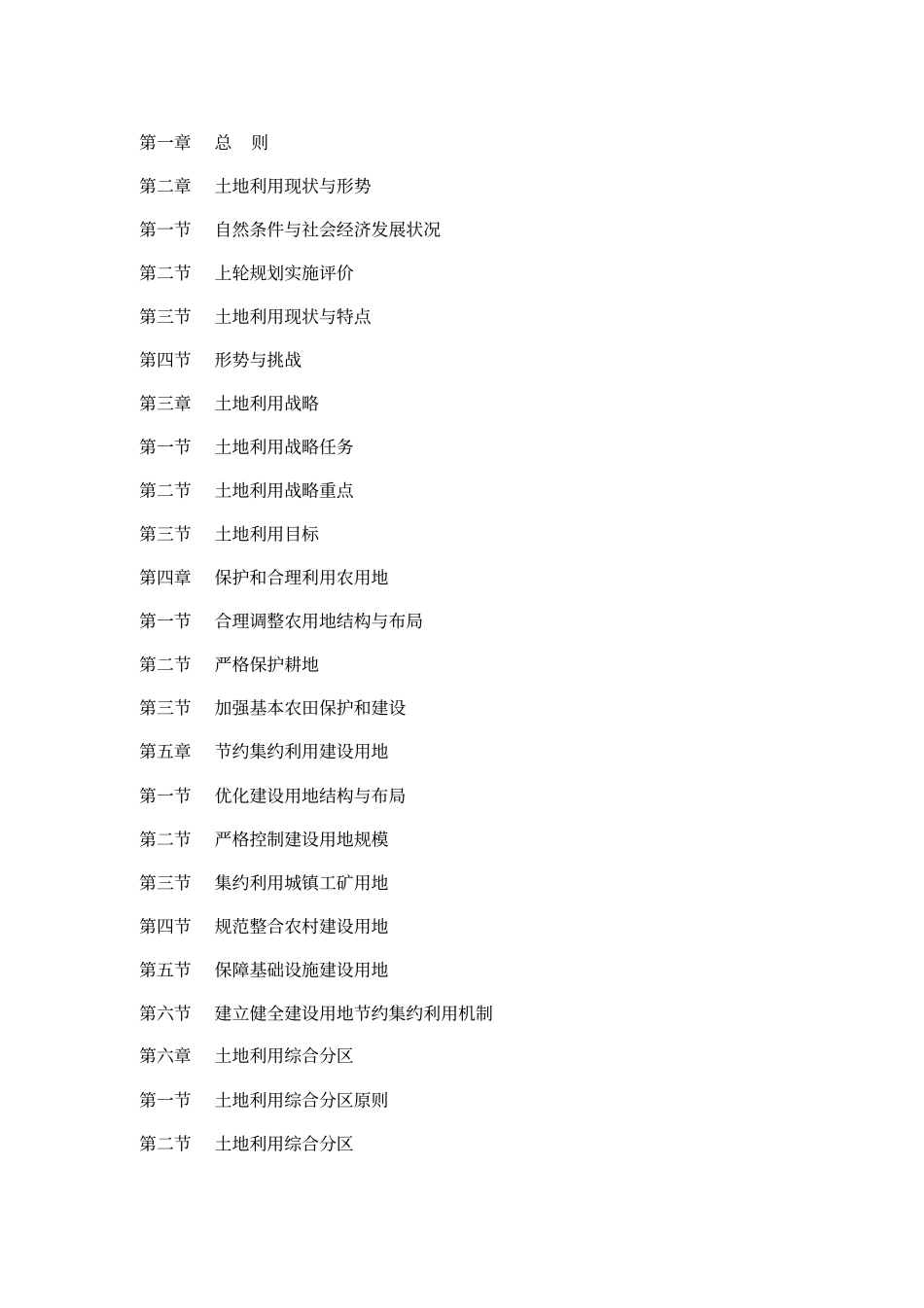 江苏土地利用总体规划2002020年_第2页
