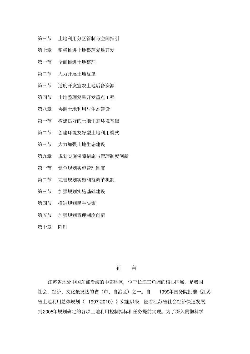 江苏土地利用总体规划2002020年_第3页