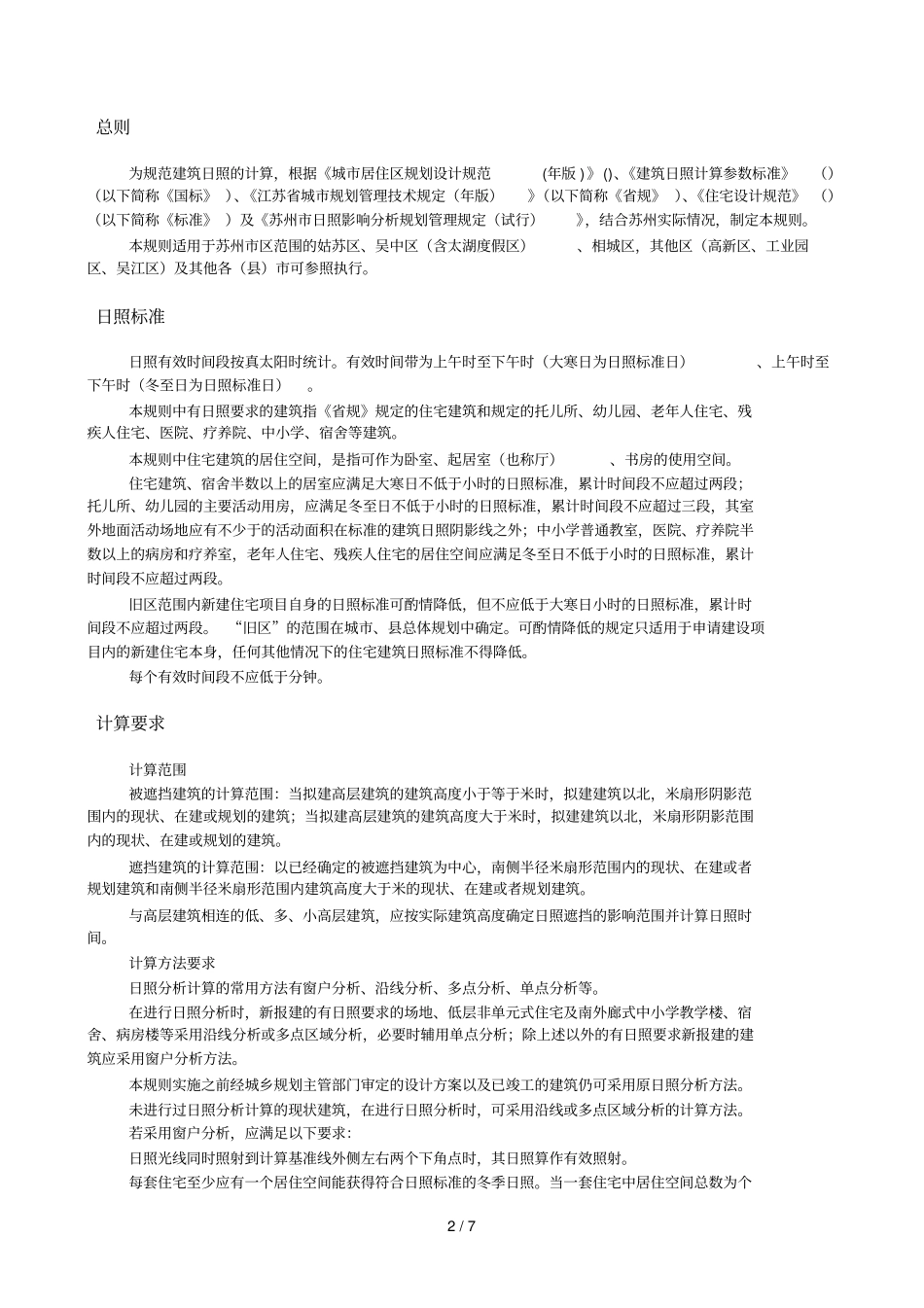 江苏城规划管理技术规定_第2页