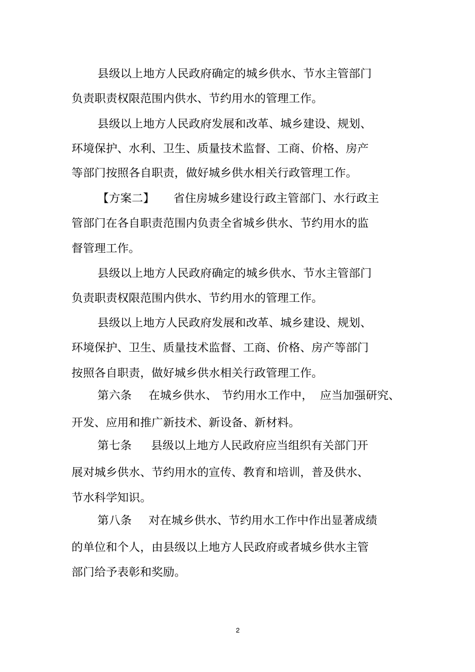 江苏城乡供水管理条例_第2页