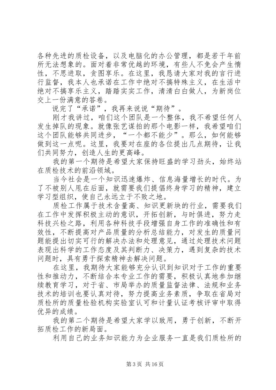 质量检验所副所长就职演讲稿范文_1_第3页