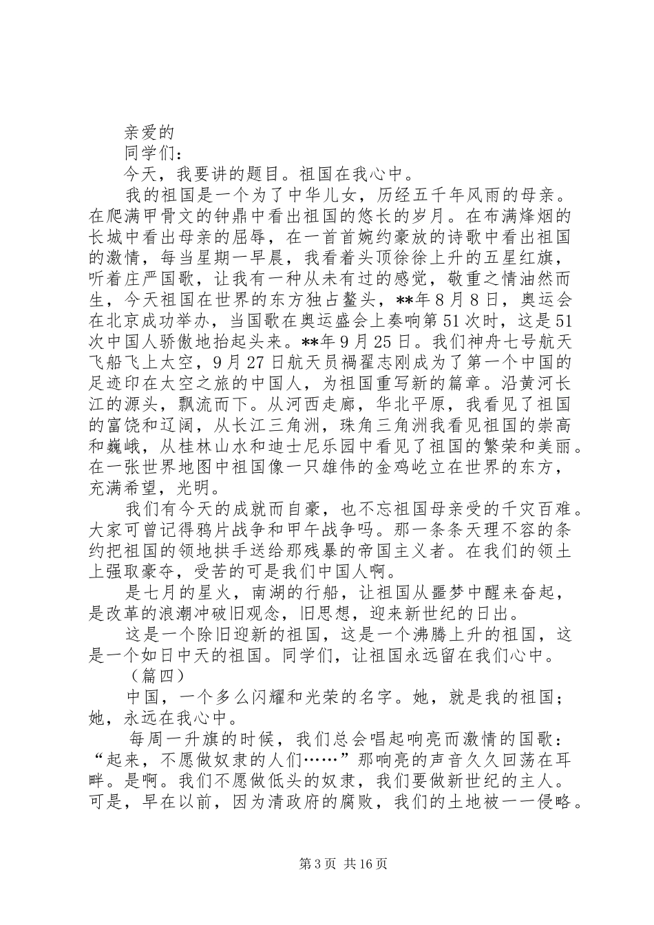 祖国在我心中演讲稿范文15篇_第3页