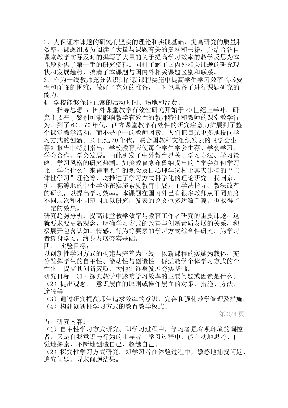 提高学生学习效率的研究_第2页