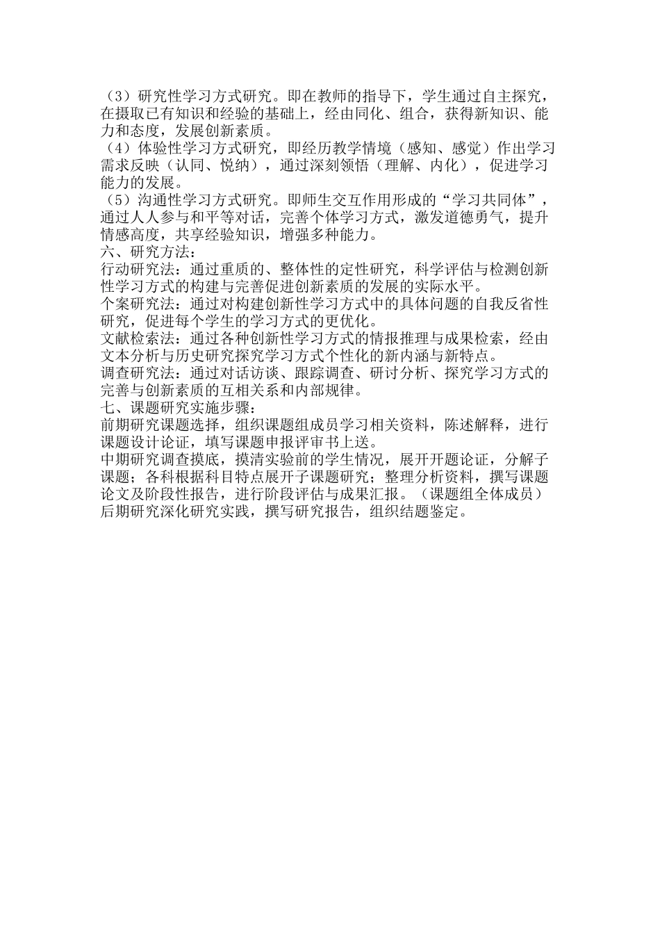 提高学生学习效率的研究_第3页