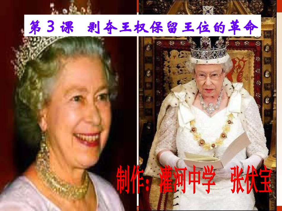 剥夺王权保留王位的革命_第2页