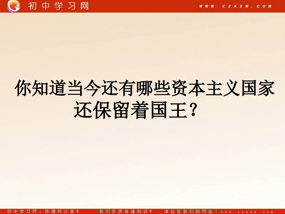 剥夺王权保留王位的革命_第3页