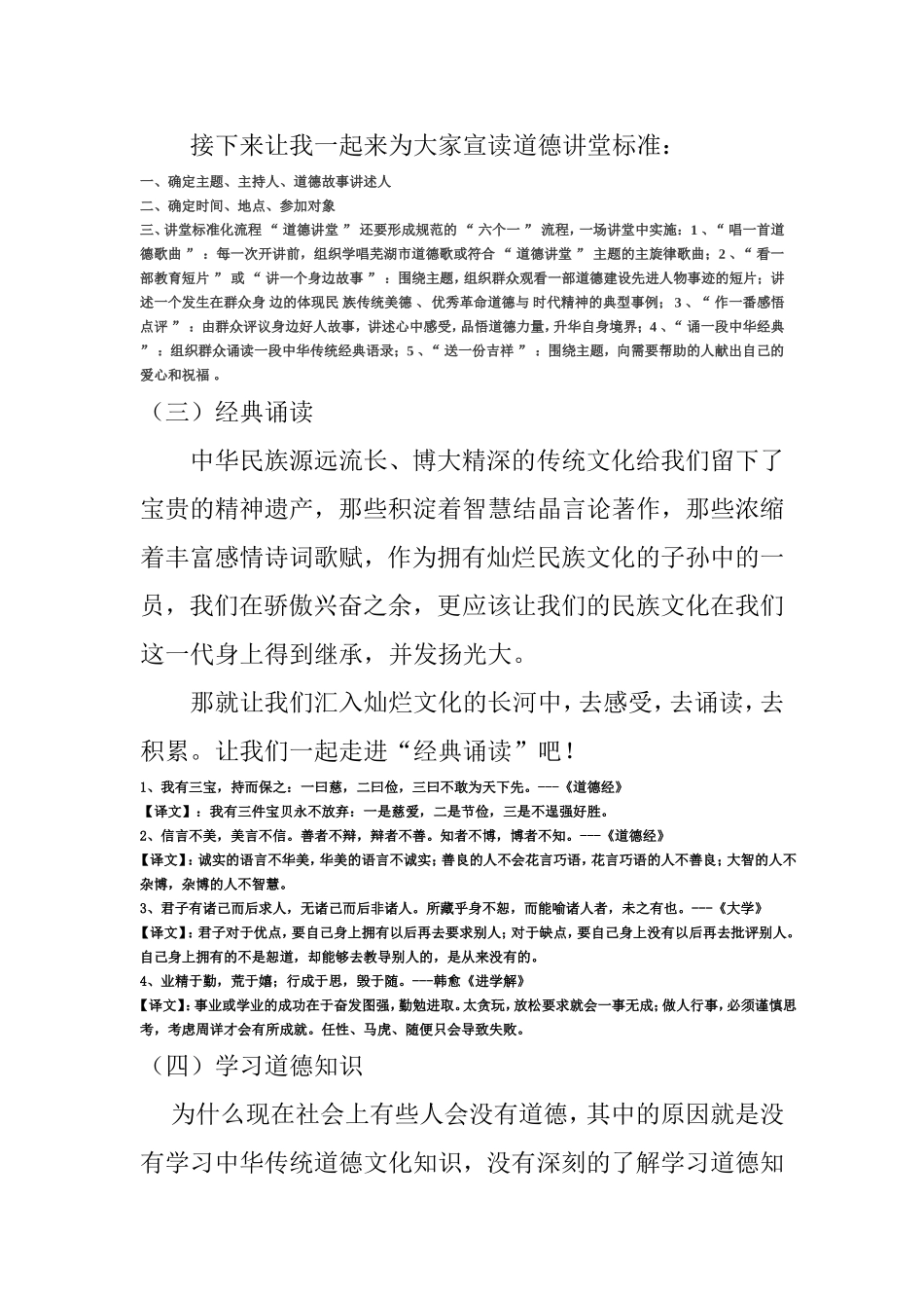 桥背实验小学道德讲堂主持词(黄海涛）_第2页