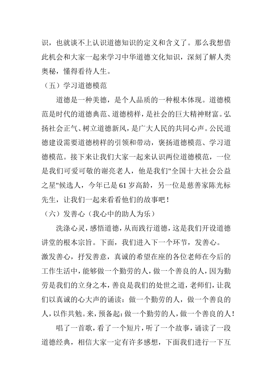 桥背实验小学道德讲堂主持词(黄海涛）_第3页