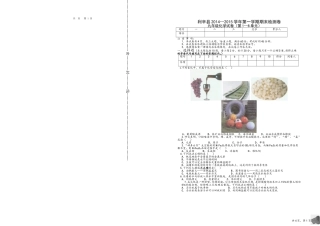 利辛县2014--2015学年第一学期期末检测卷九年级化学试卷（