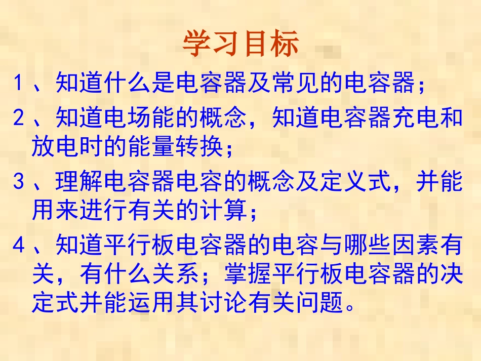 电容器与电容_第2页