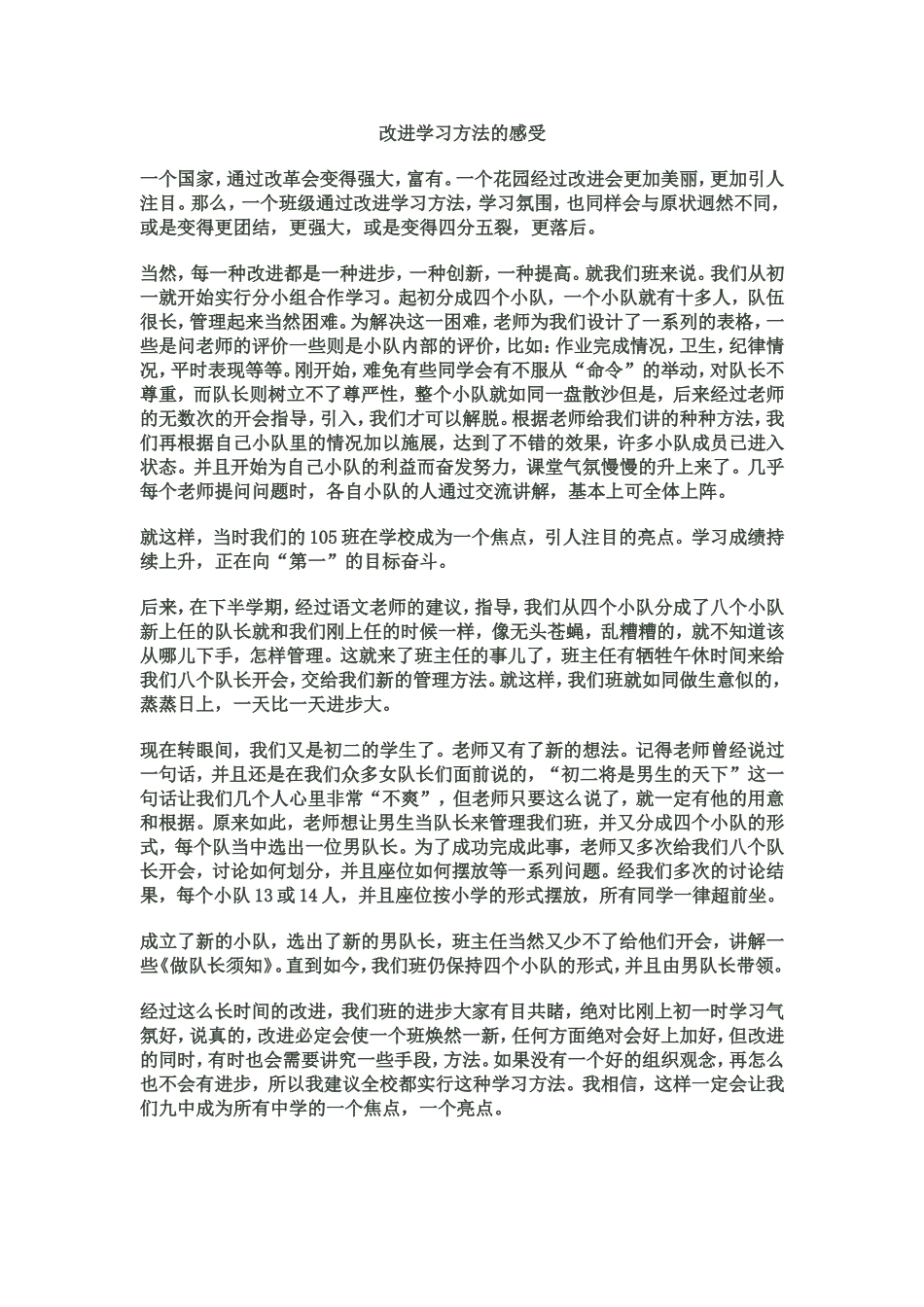 改进学习方法的感受和课件图片_第1页