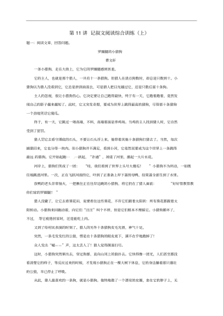 江苏大丰七年级语文上册第11讲记叙文阅读综合训练上提高讲义2新人教版