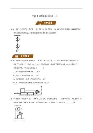 江苏大丰九年级物理上册12滑轮专题3滑轮组综合应用二课程讲义新版苏科版