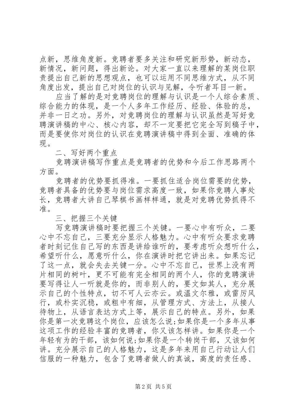 怎样写好竞聘演讲致辞_第2页