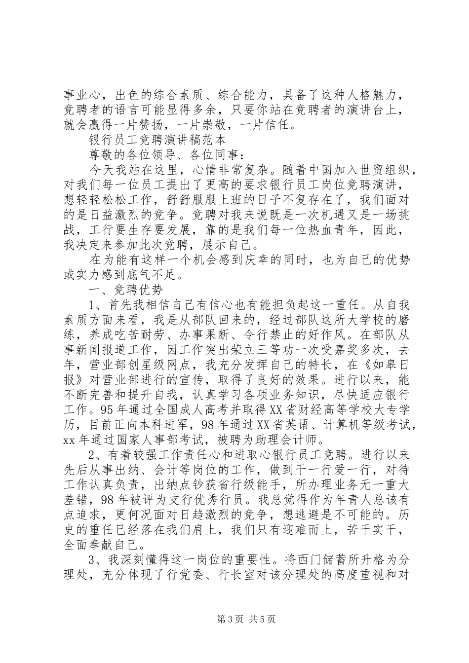 怎样写好竞聘演讲致辞_第3页