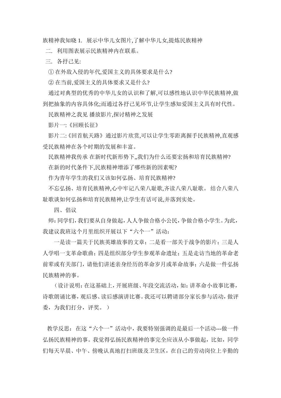 中华民族精神_第2页