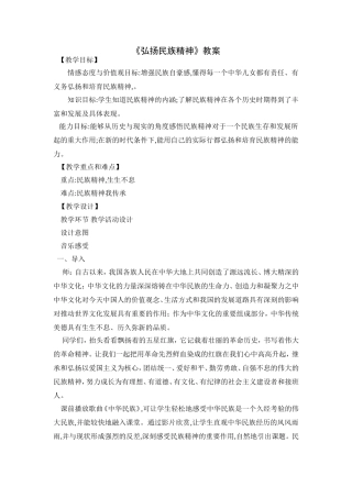 中华民族精神