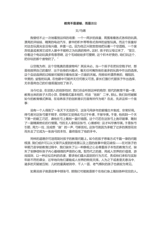 教育不是灌输，而是激励