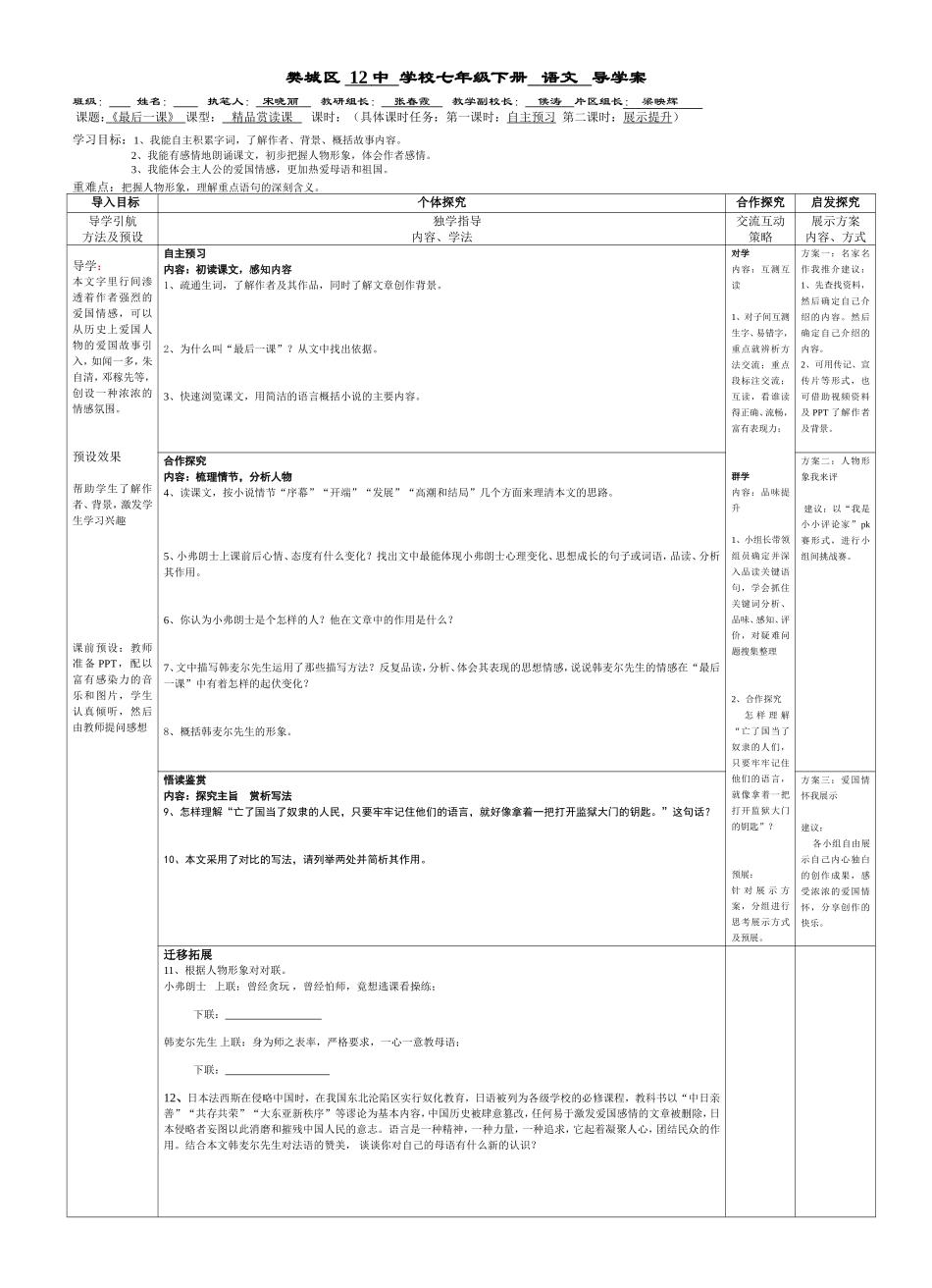 七下第7课最后一课_第1页