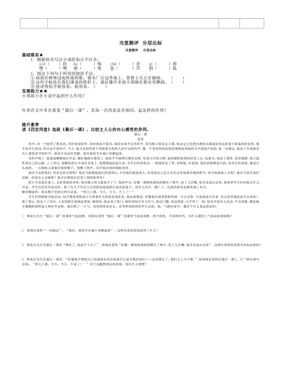 七下第7课最后一课_第2页