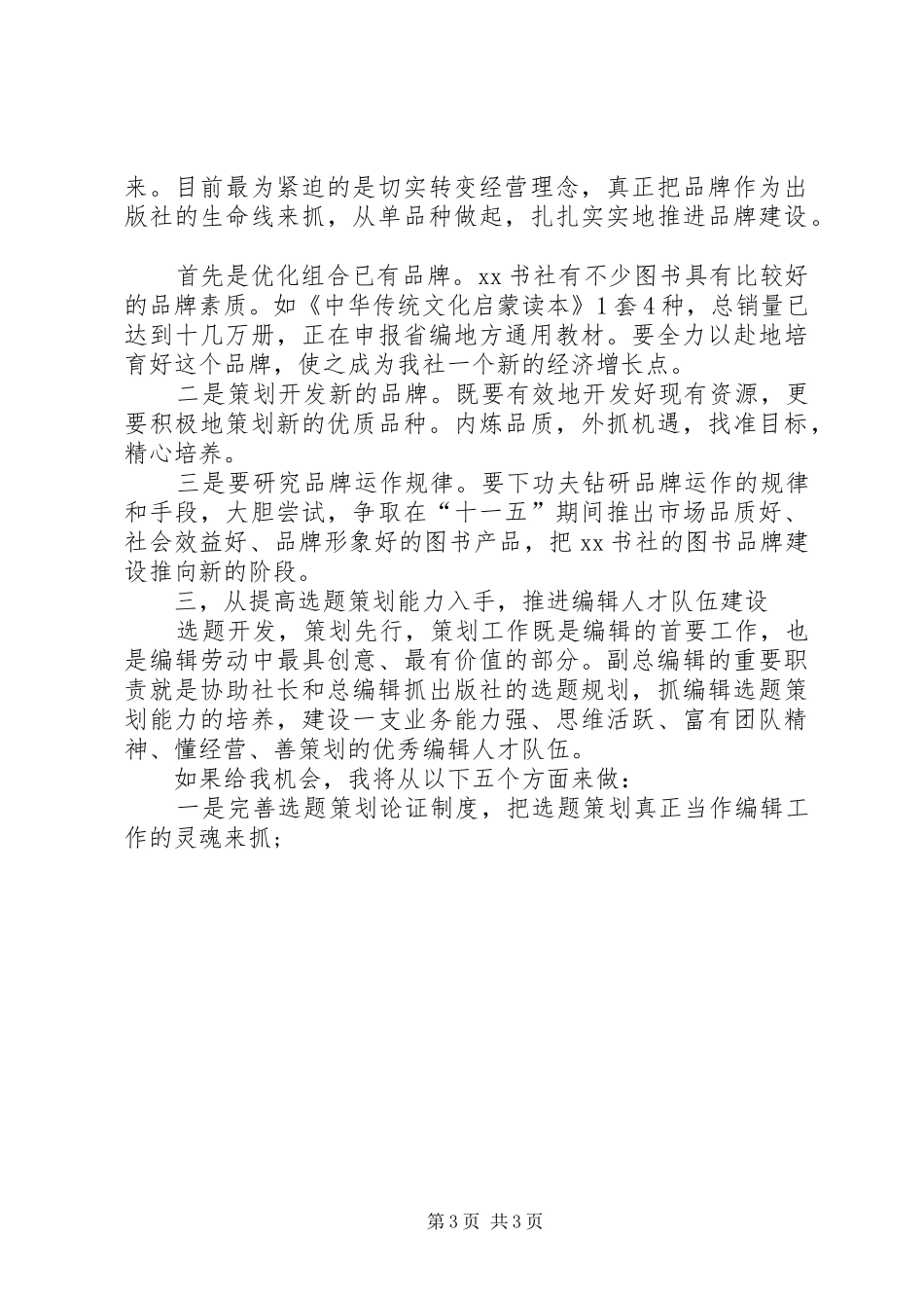 书社总编辑的竞聘演讲致辞_第3页
