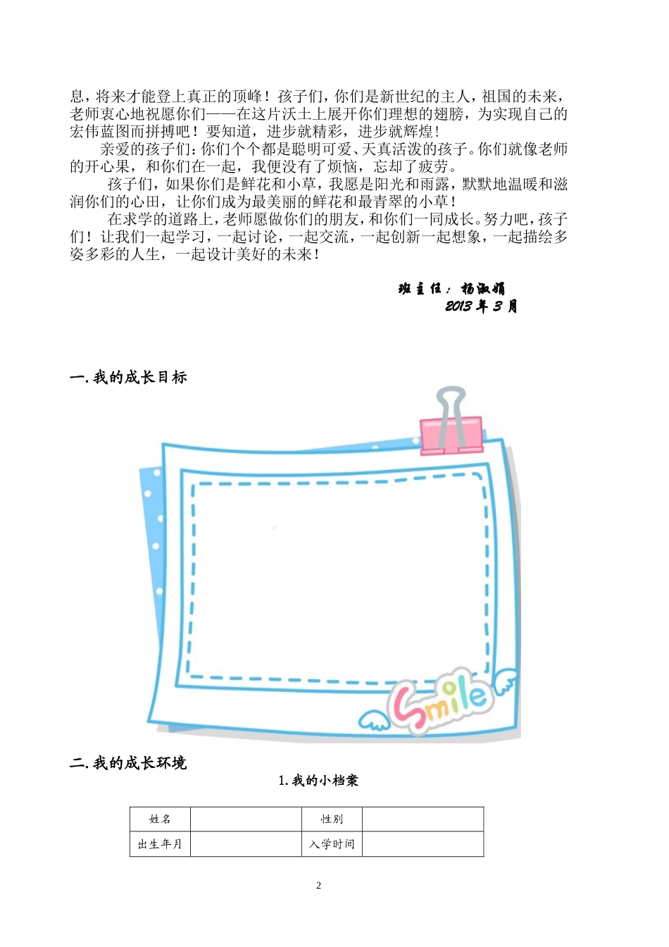我的语文成长记录手册2_第2页