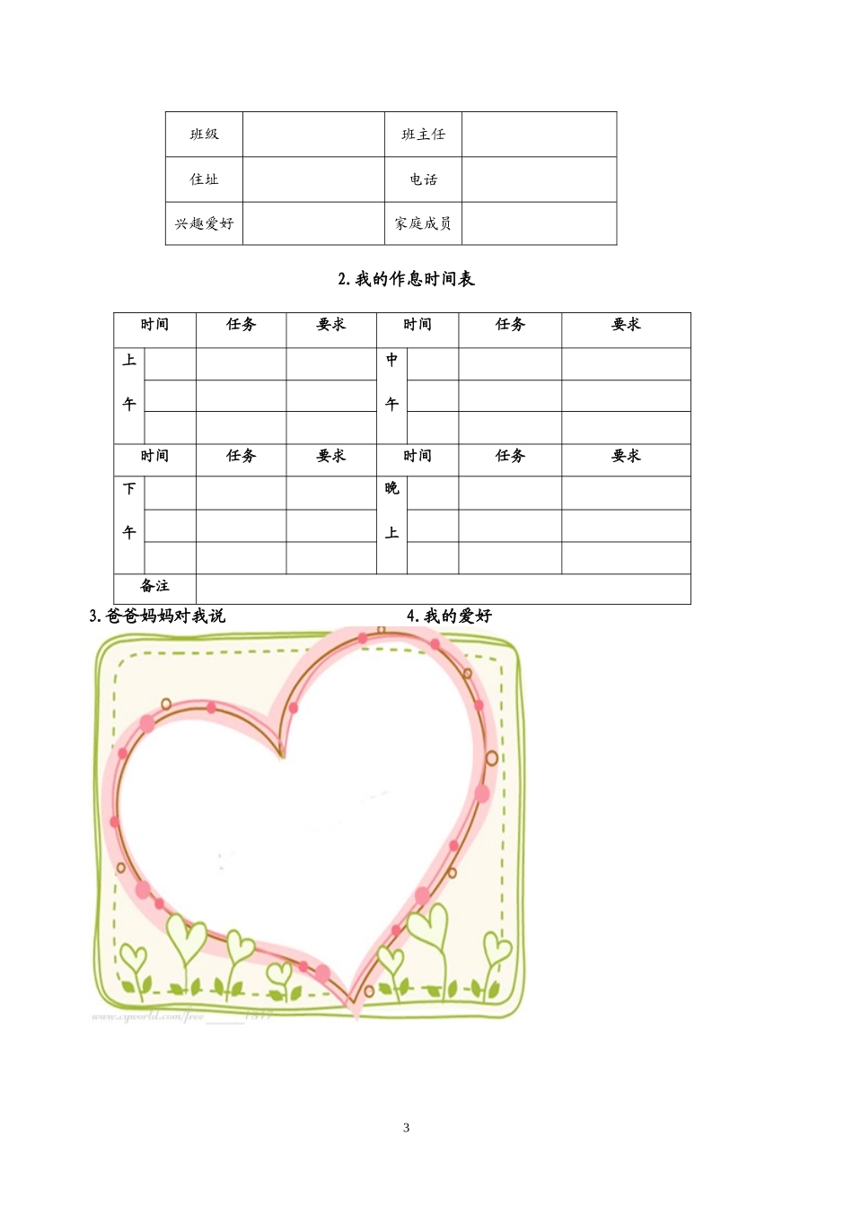 我的语文成长记录手册2_第3页